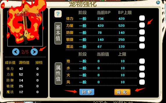 宠物强化1.png