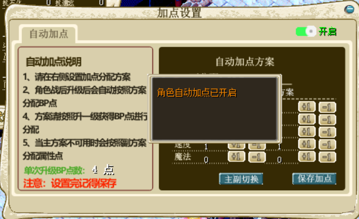 自动加点3.png